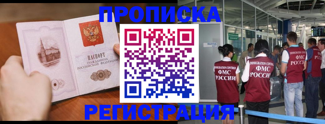 прописка законно в Железногорск-Илимском